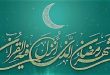 اعمال و مناسب های ماه مبارک رمضان