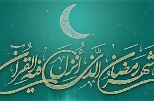 اعمال و مناسب های ماه مبارک رمضان